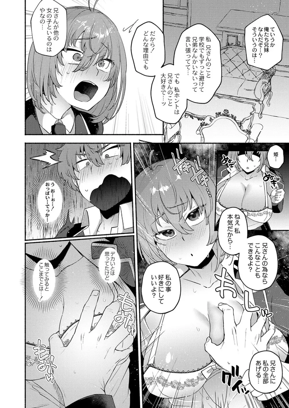 コミックリブート Vol.38 Page.357