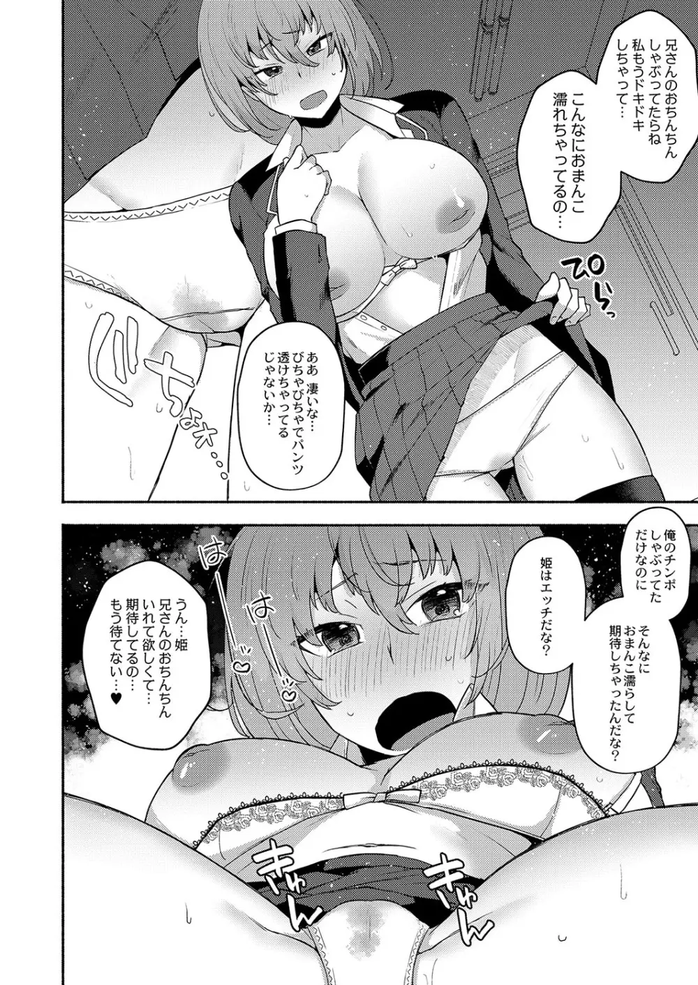 コミックリブート Vol.38 Page.361