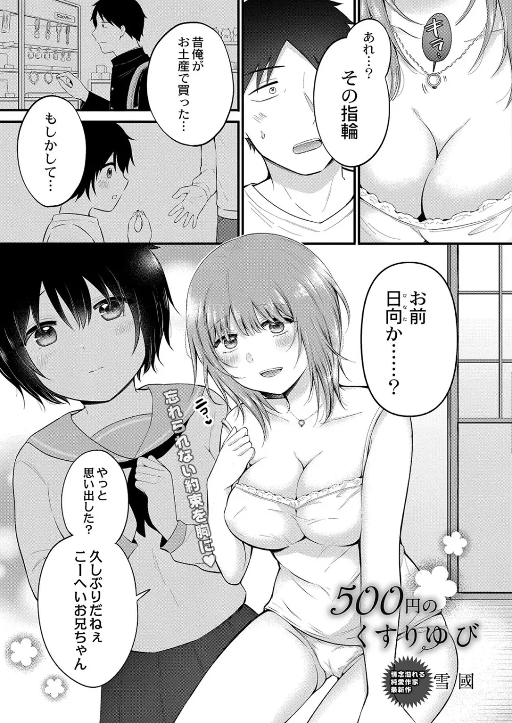 コミックリブート Vol.38 Page.38