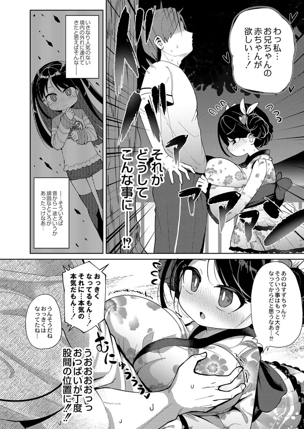 コミックリブート Vol.38 Page.433