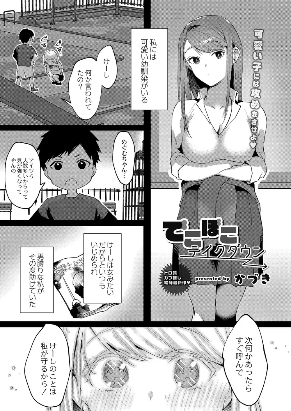 コミックリブート Vol.38 Page.58