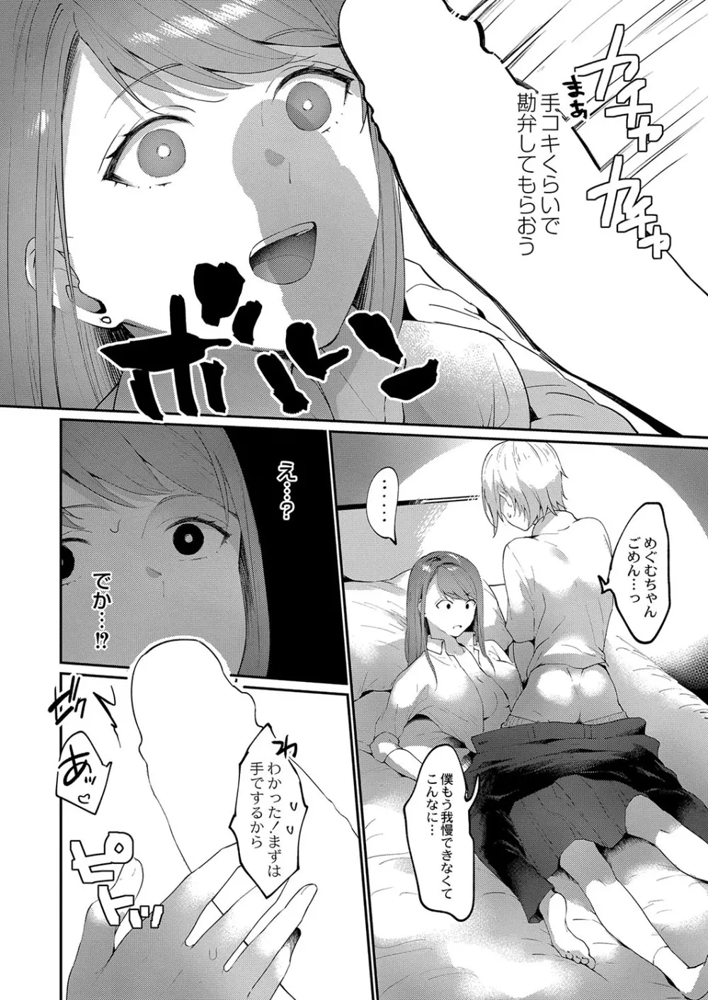 コミックリブート Vol.38 Page.67