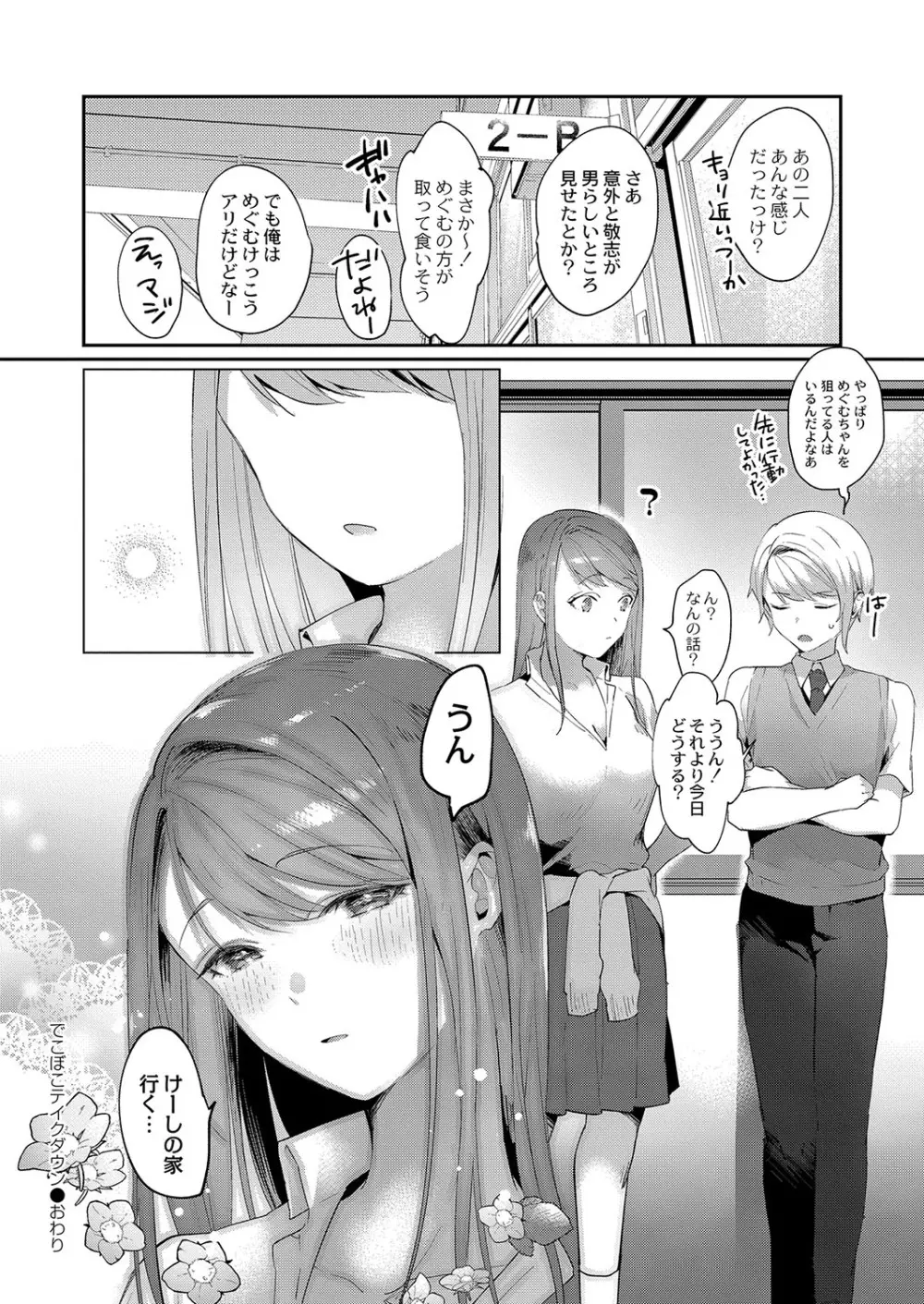 コミックリブート Vol.38 Page.83