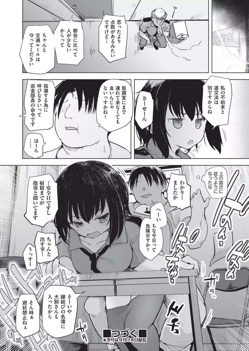 COMIC 阿吽 改 Vol.20 Page.121