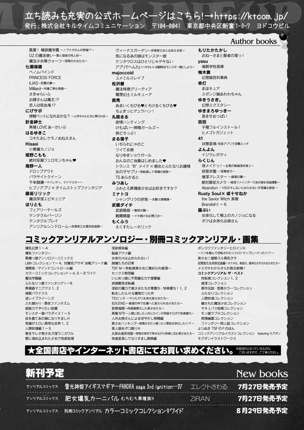 コミックアンリアル 2022年8月号 Vol.98 Page.440