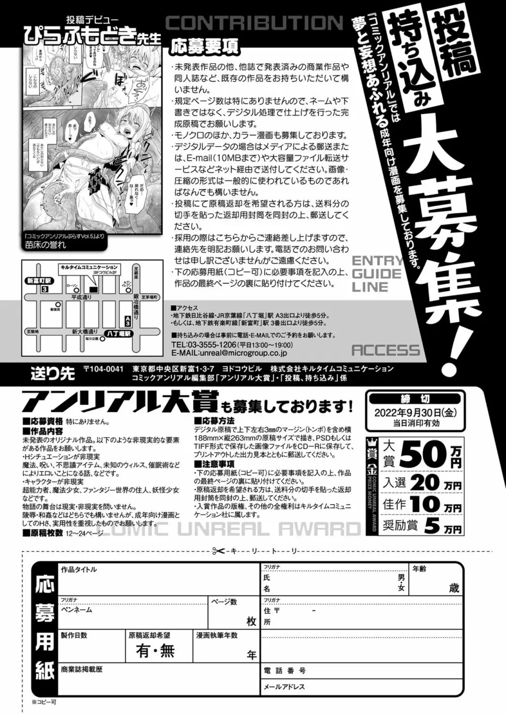 コミックアンリアル 2022年8月号 Vol.98 Page.443