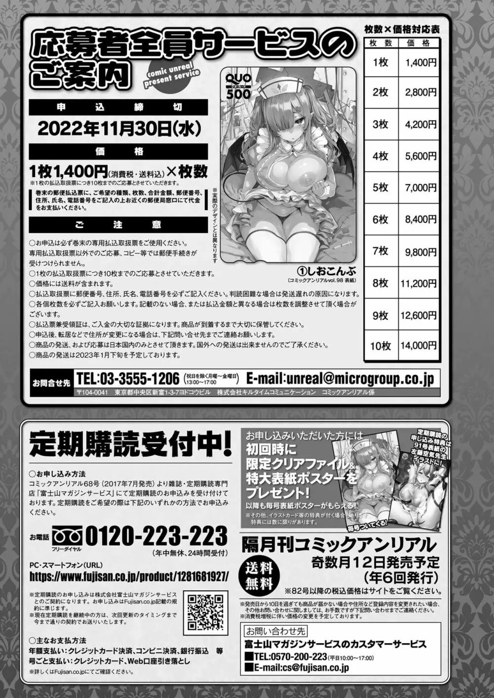 コミックアンリアル 2022年8月号 Vol.98 Page.447