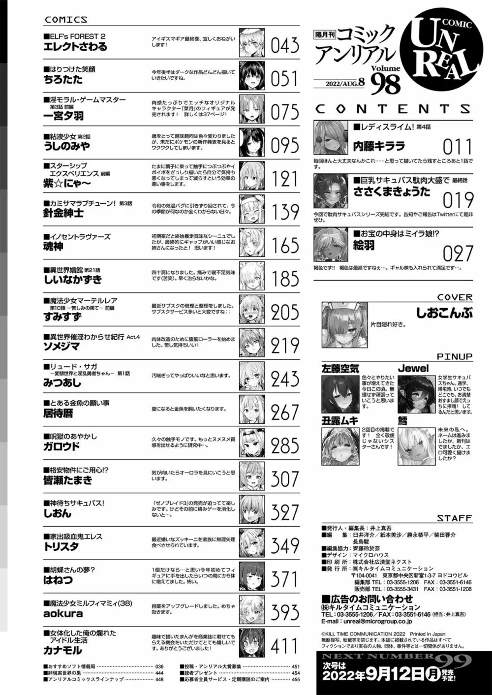 コミックアンリアル 2022年8月号 Vol.98 Page.450