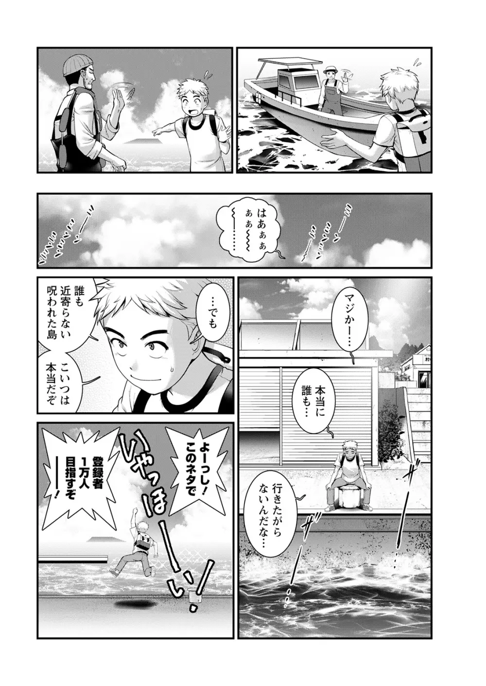めしべの咲き誇る島で 第一話 聞島 1-9 Page.10