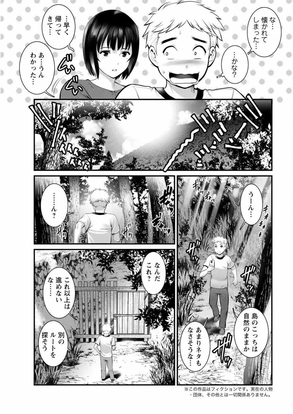 めしべの咲き誇る島で 第一話 聞島 1-9 Page.105