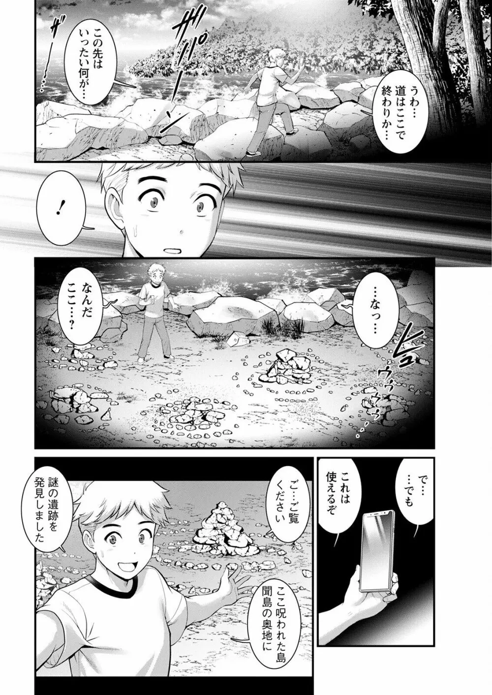 めしべの咲き誇る島で 第一話 聞島 1-9 Page.106