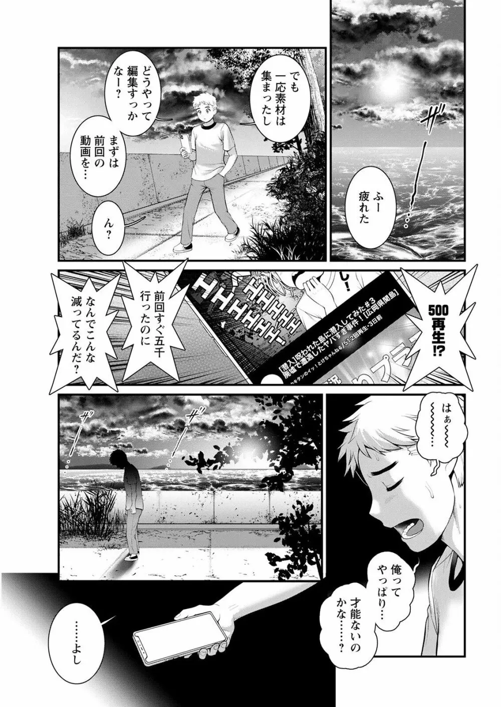 めしべの咲き誇る島で 第一話 聞島 1-9 Page.107