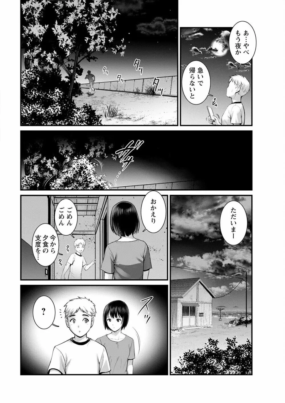 めしべの咲き誇る島で 第一話 聞島 1-9 Page.112