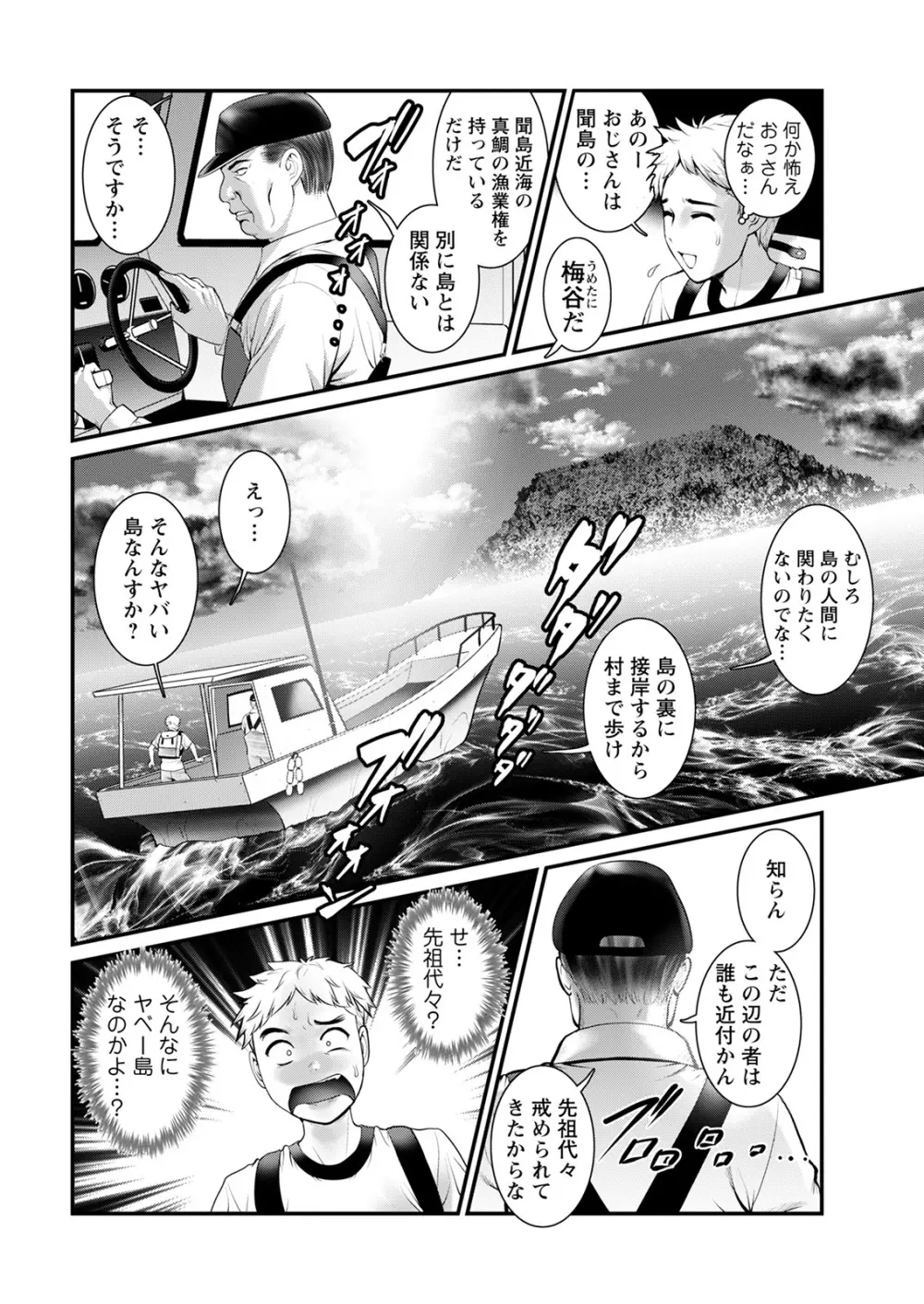 めしべの咲き誇る島で 第一話 聞島 1-9 Page.12