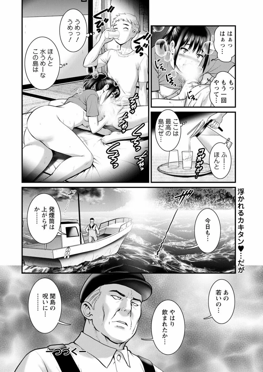 めしべの咲き誇る島で 第一話 聞島 1-9 Page.142