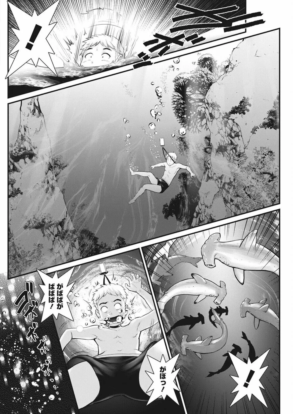 めしべの咲き誇る島で 第一話 聞島 1-9 Page.148