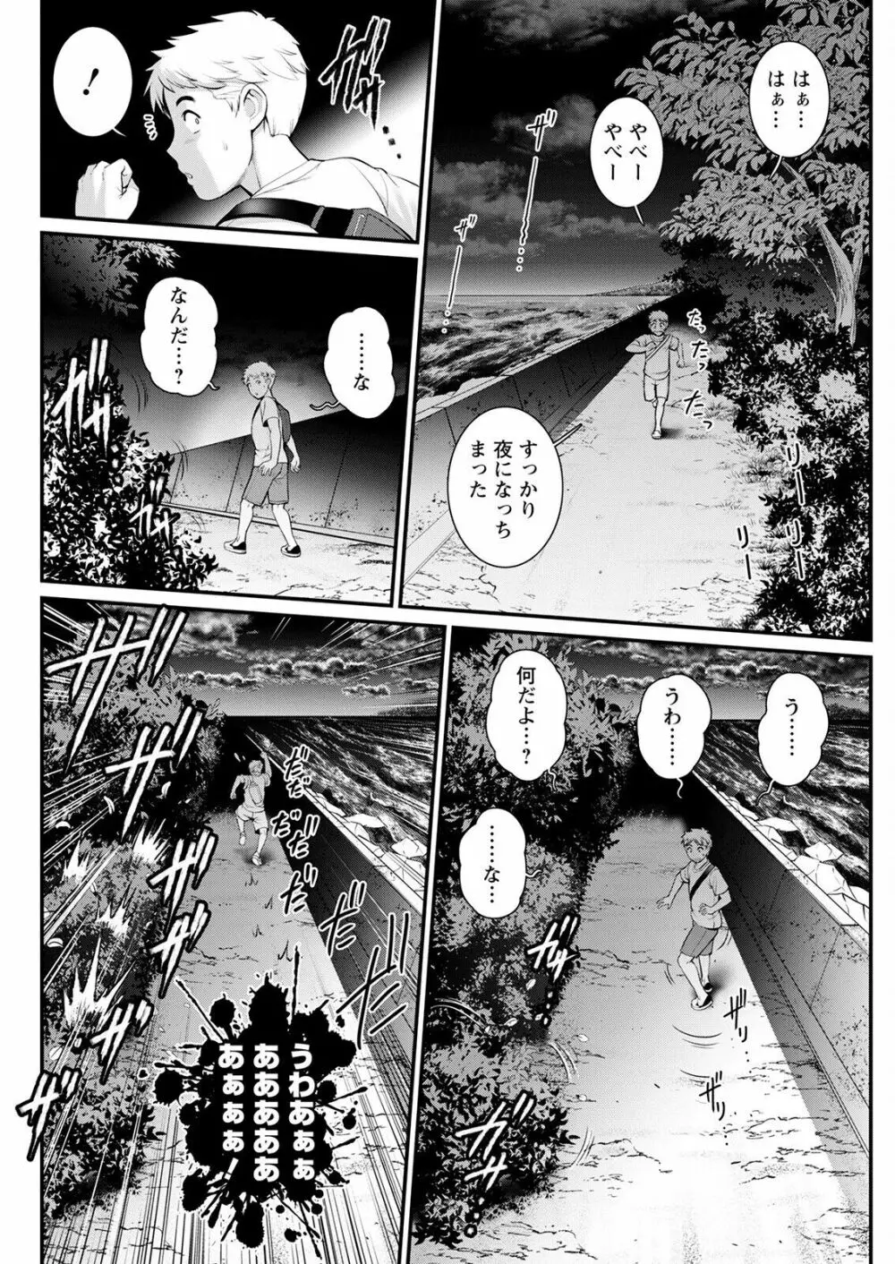 めしべの咲き誇る島で 第一話 聞島 1-9 Page.166