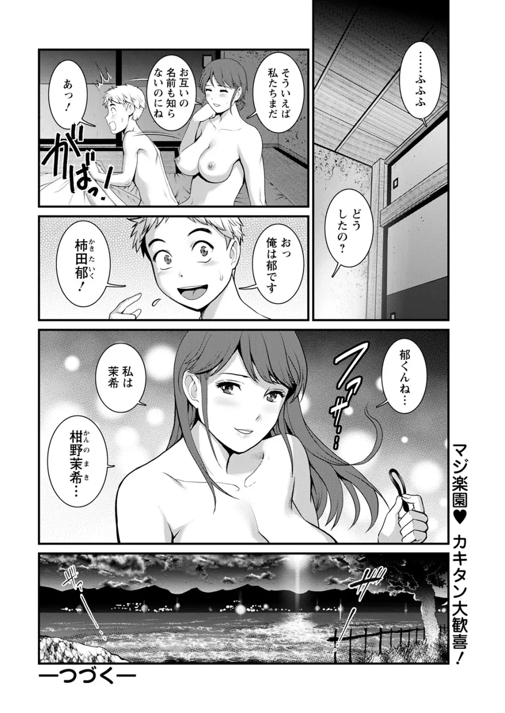 めしべの咲き誇る島で 第一話 聞島 1-9 Page.20