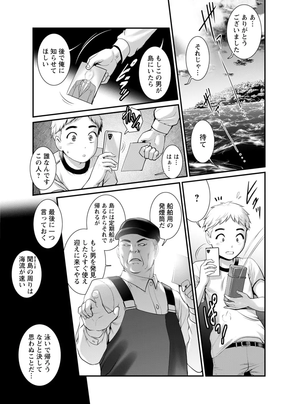 めしべの咲き誇る島で 第一話 聞島 1-9 Page.23