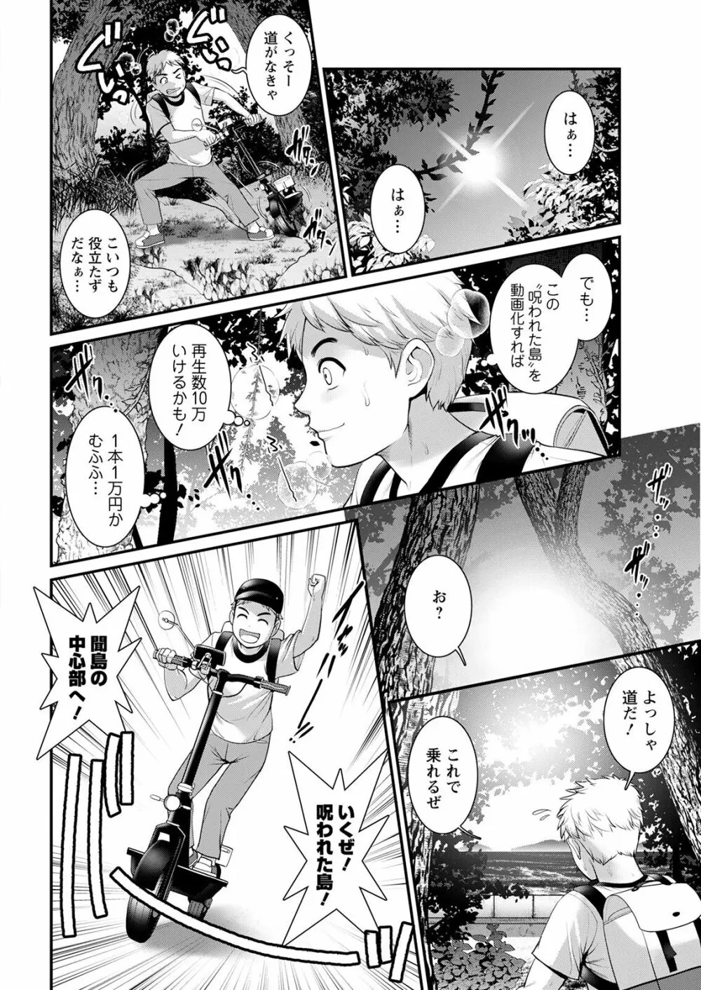 めしべの咲き誇る島で 第一話 聞島 1-9 Page.24