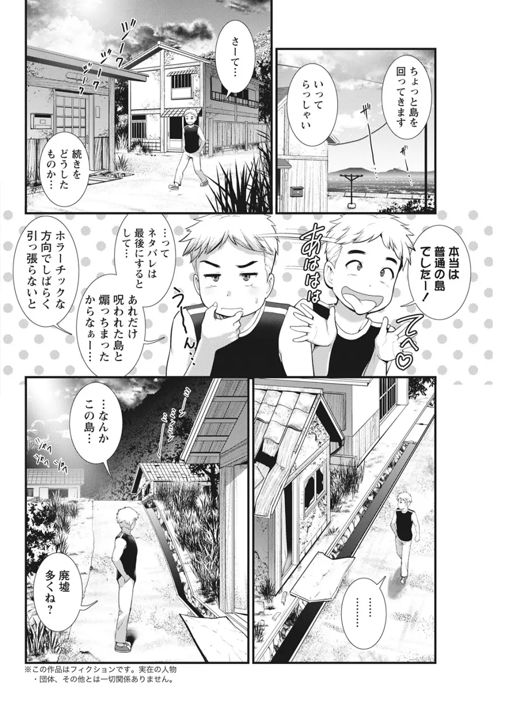 めしべの咲き誇る島で 第一話 聞島 1-9 Page.46