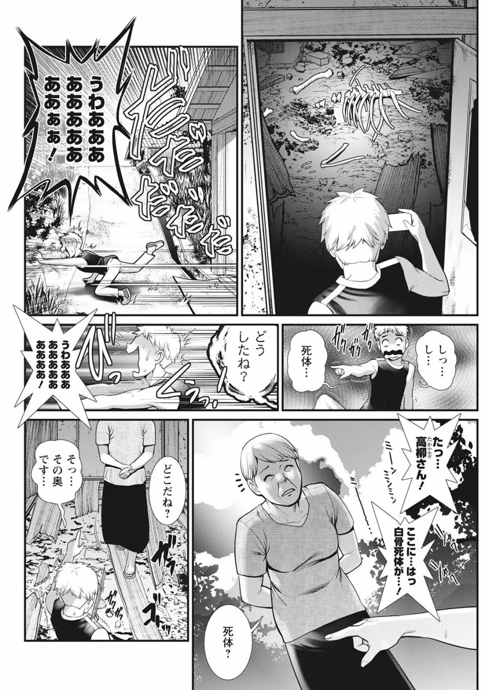 めしべの咲き誇る島で 第一話 聞島 1-9 Page.48
