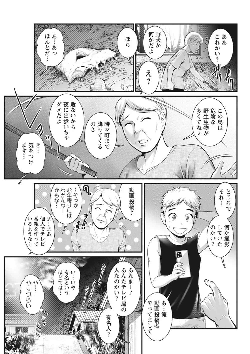 めしべの咲き誇る島で 第一話 聞島 1-9 Page.49