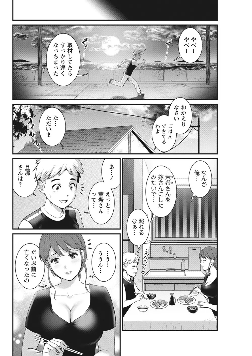 めしべの咲き誇る島で 第一話 聞島 1-9 Page.50