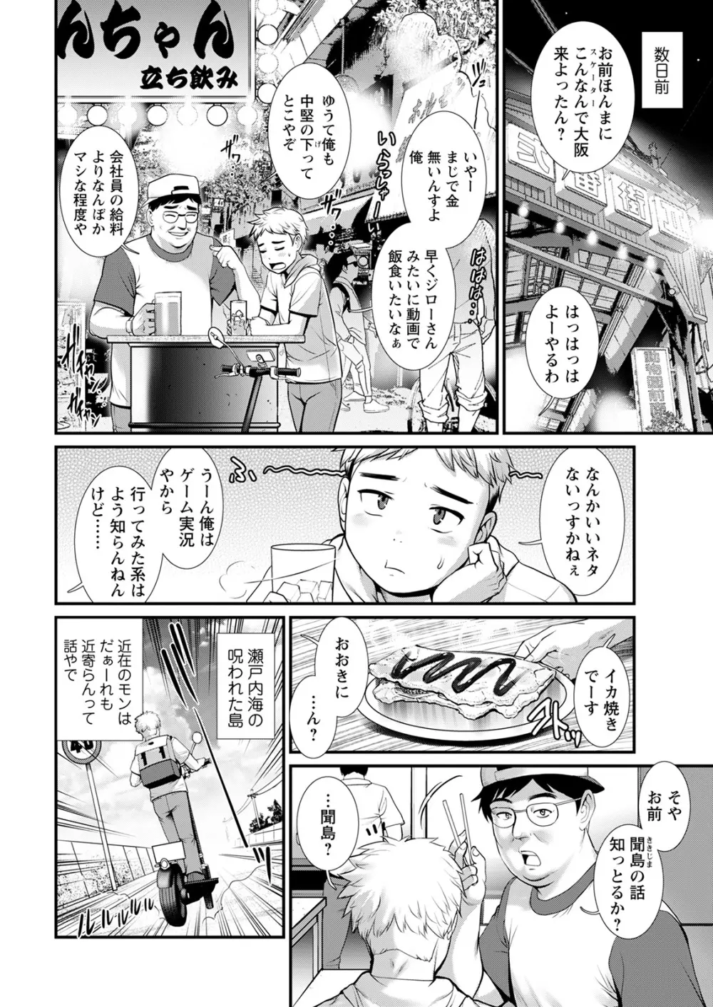 めしべの咲き誇る島で 第一話 聞島 1-9 Page.6