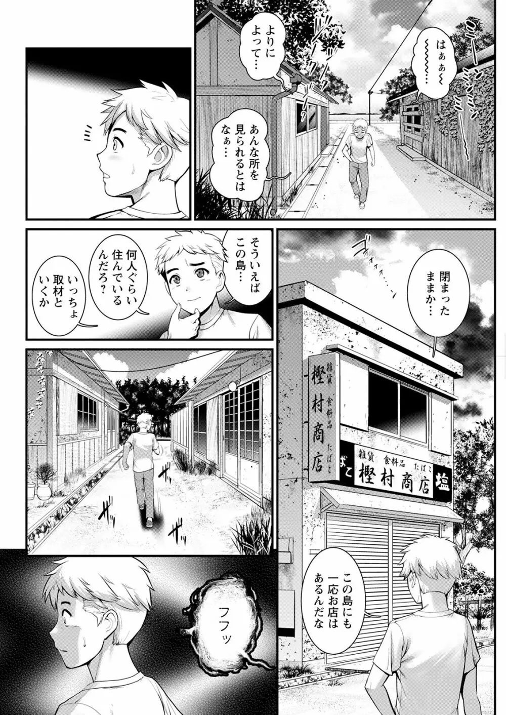 めしべの咲き誇る島で 第一話 聞島 1-9 Page.68