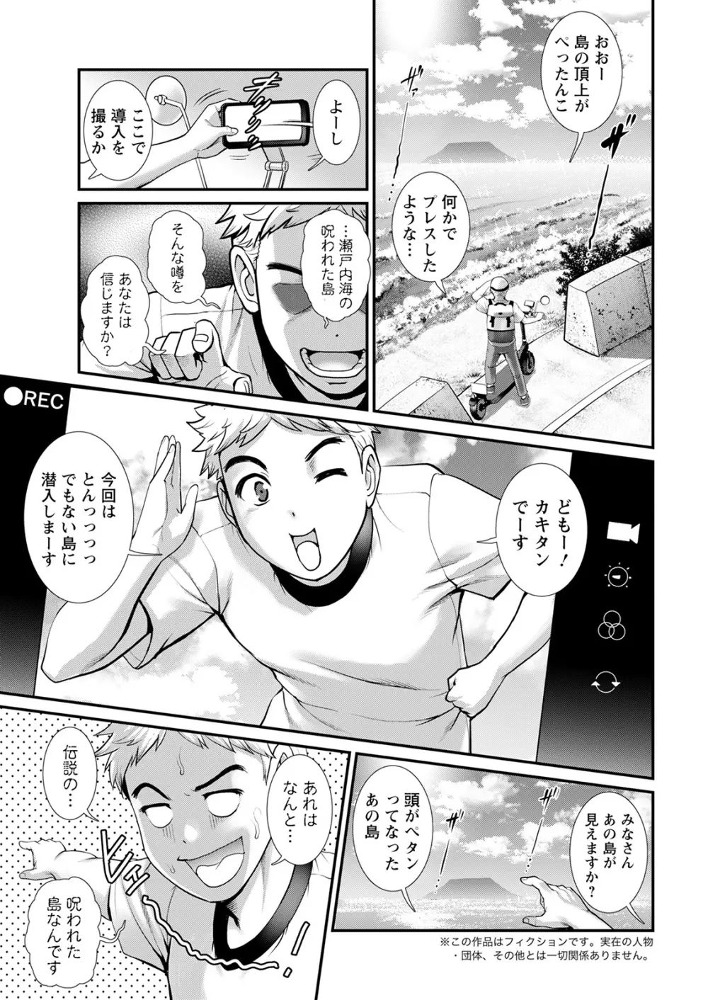 めしべの咲き誇る島で 第一話 聞島 1-9 Page.7