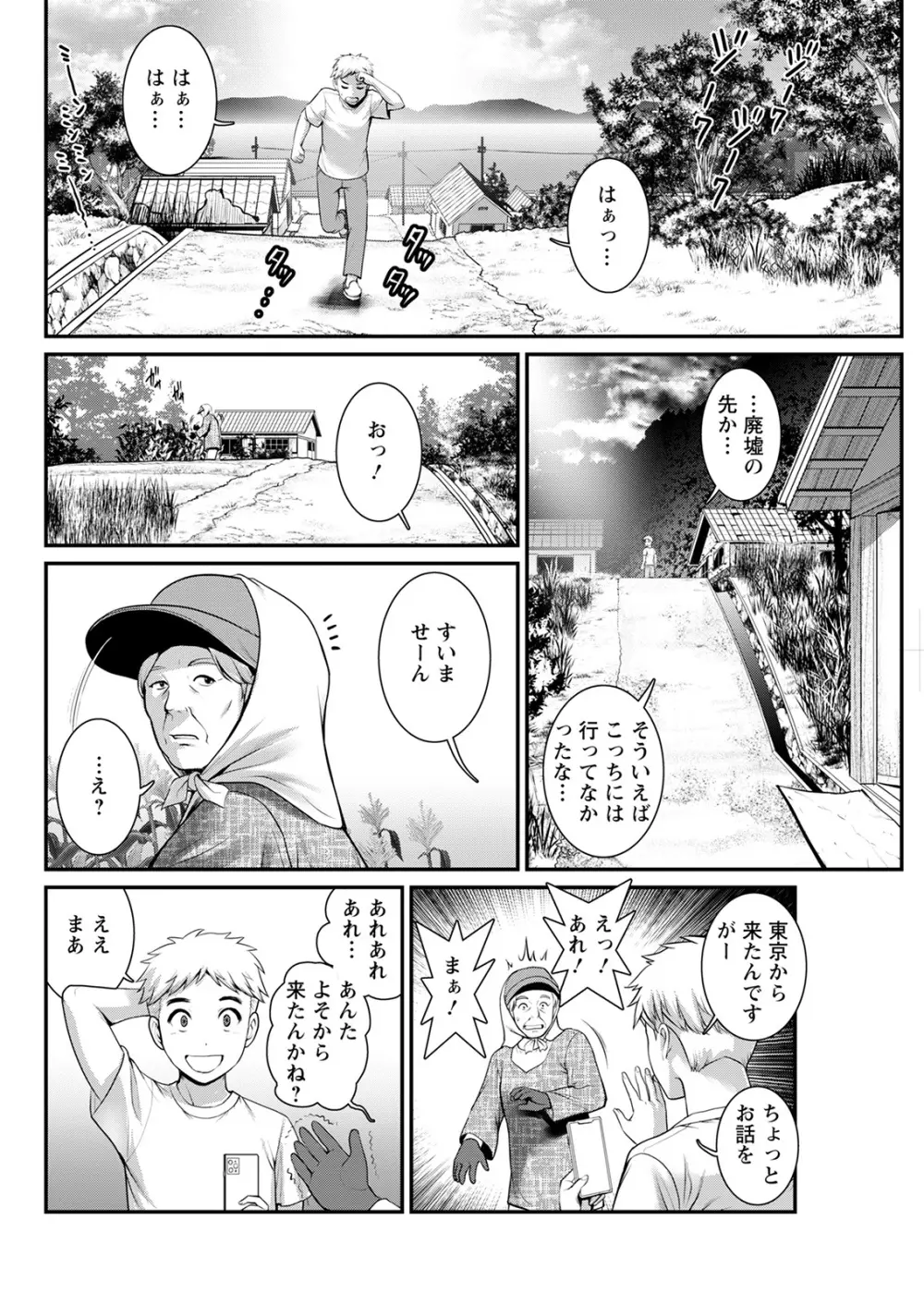 めしべの咲き誇る島で 第一話 聞島 1-9 Page.70