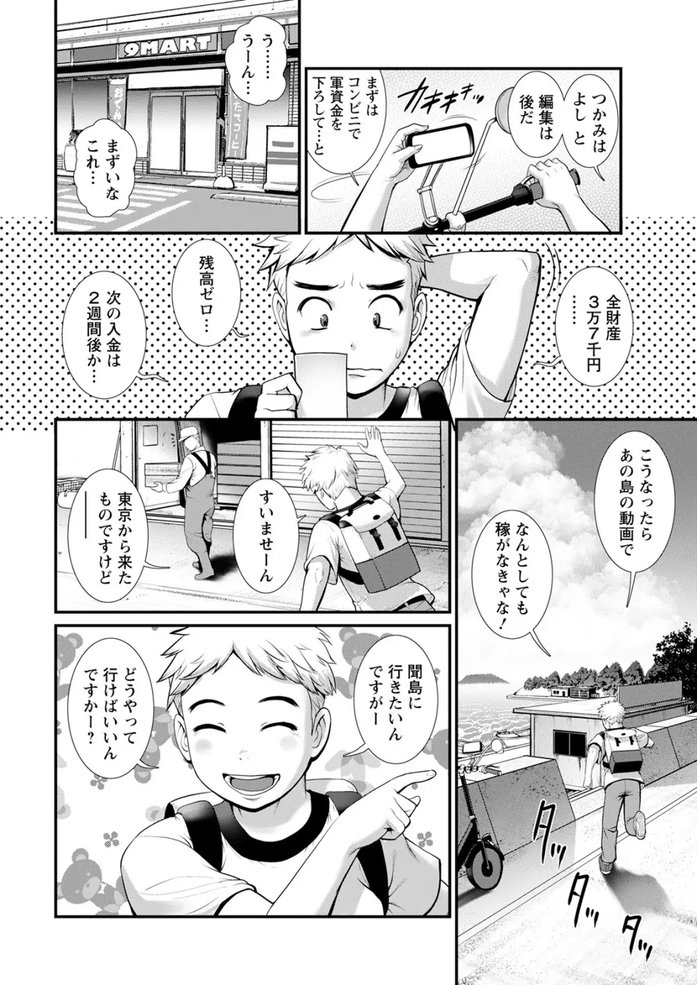 めしべの咲き誇る島で 第一話 聞島 1-9 Page.8