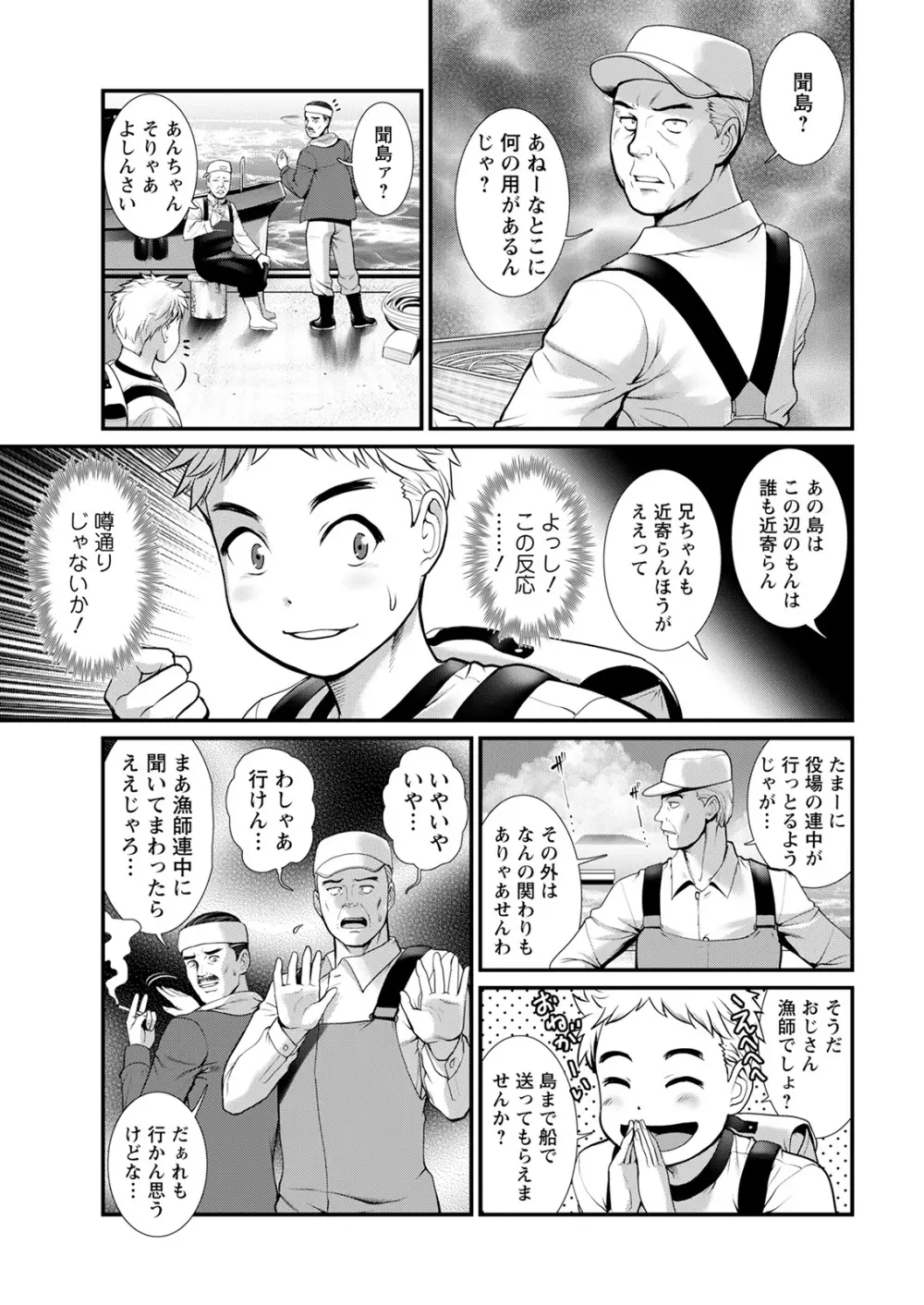 めしべの咲き誇る島で 第一話 聞島 1-9 Page.9