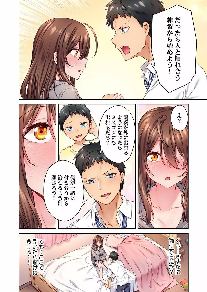 引きこもりのくせして、エロいカラダに育つなよ～俺しか知らない幼馴染のメスの顔 1 Page.14