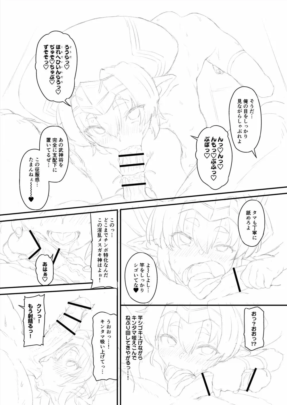 ヘルマティオ漫画 Page.24