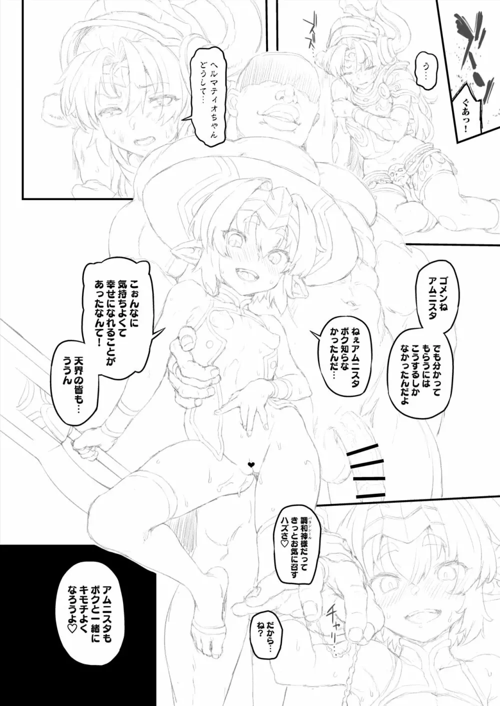 ヘルマティオ漫画 Page.43