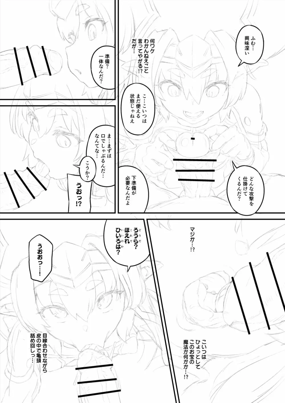 ヘルマティオ漫画 Page.6