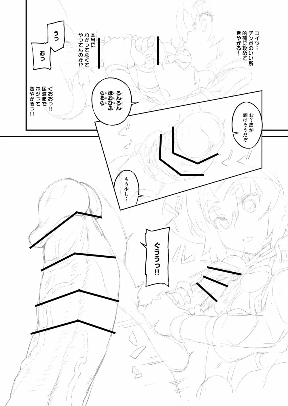 ヘルマティオ漫画 Page.7