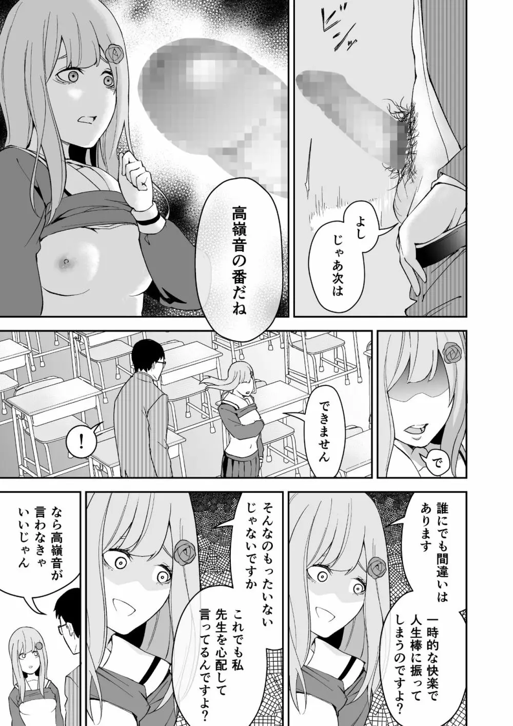 高嶺の華は襲われちゃう Page.18