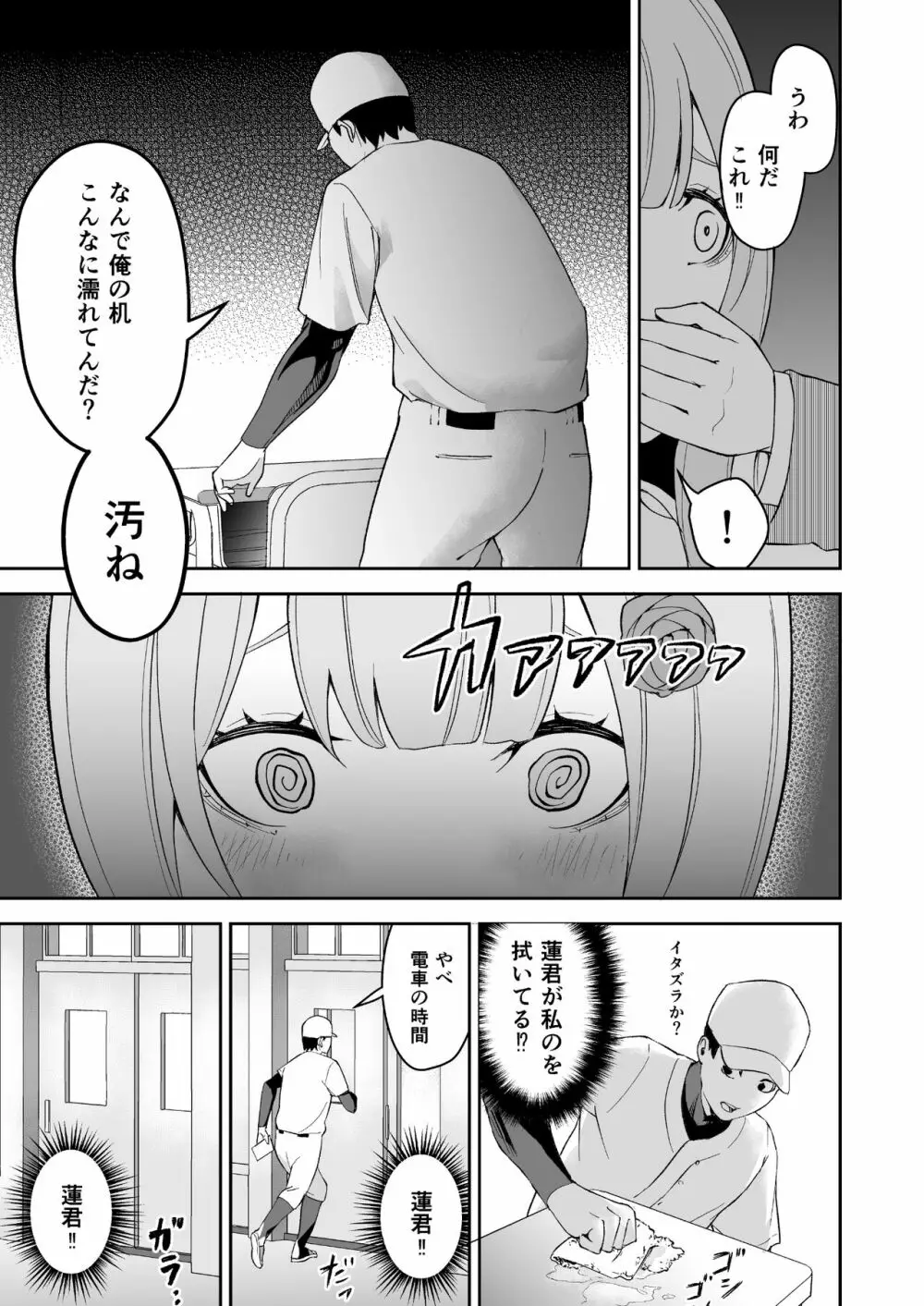 高嶺の華は襲われちゃう Page.22