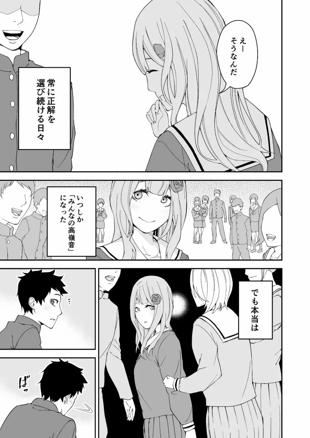 高嶺の華は襲われちゃう Page.6