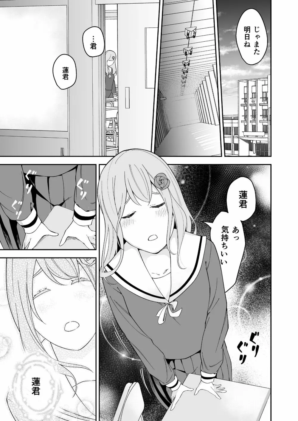 高嶺の華は襲われちゃう Page.8