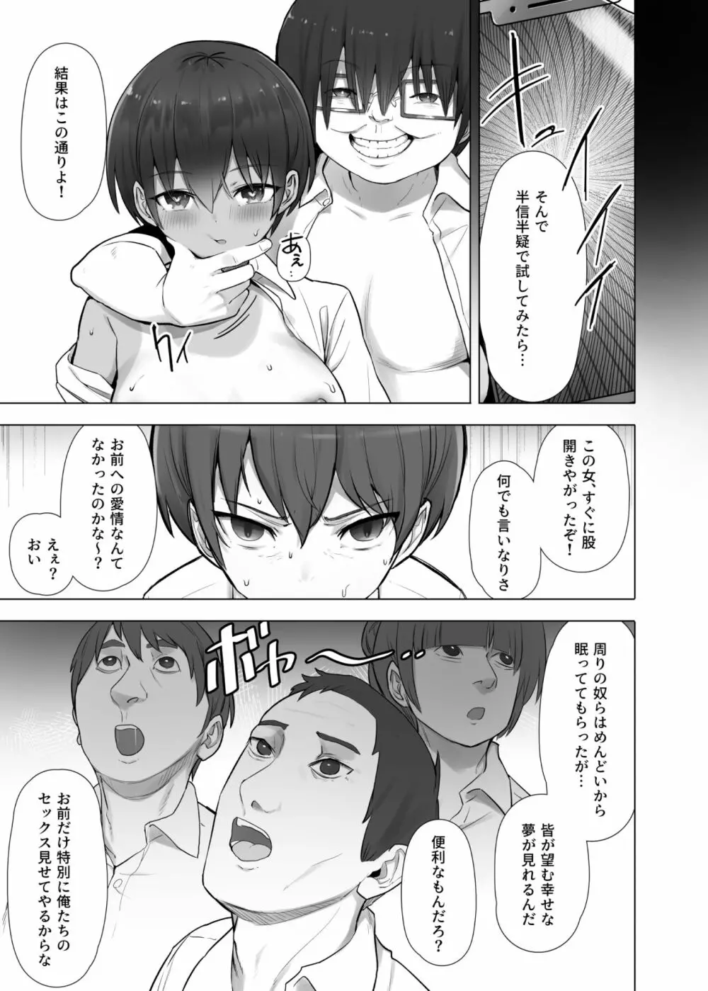 僕だけが正気の教室で Page.19