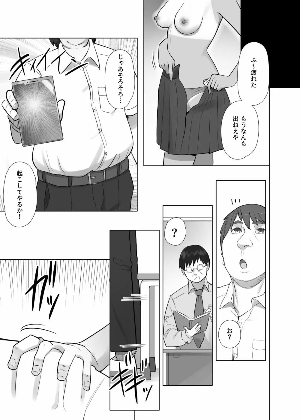 僕だけが正気の教室で Page.31