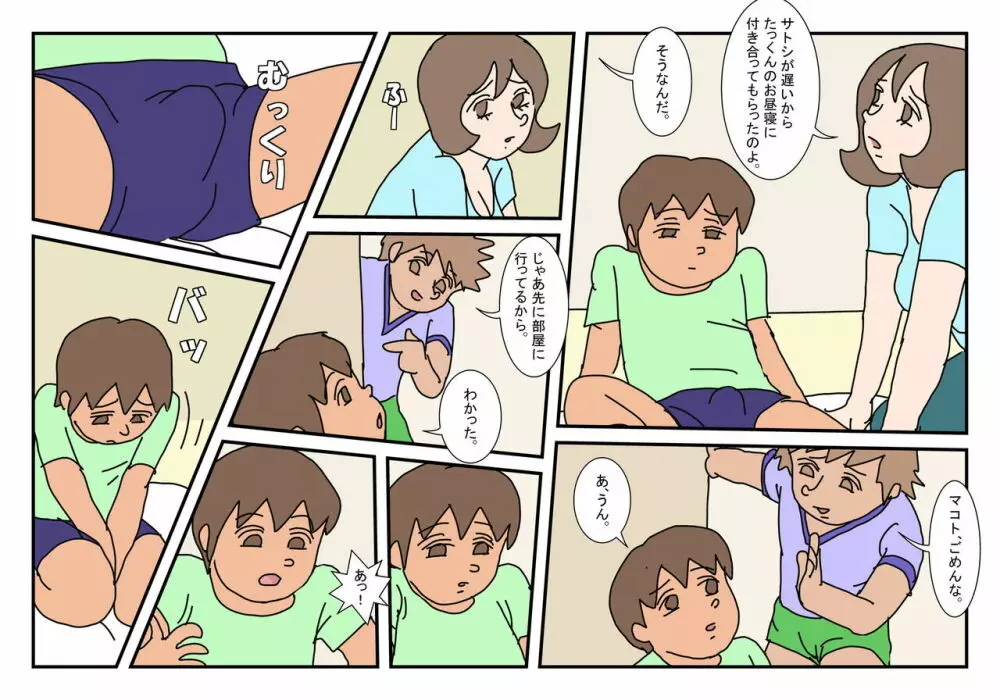 マコト君 友達のお母さん その1 Page.34