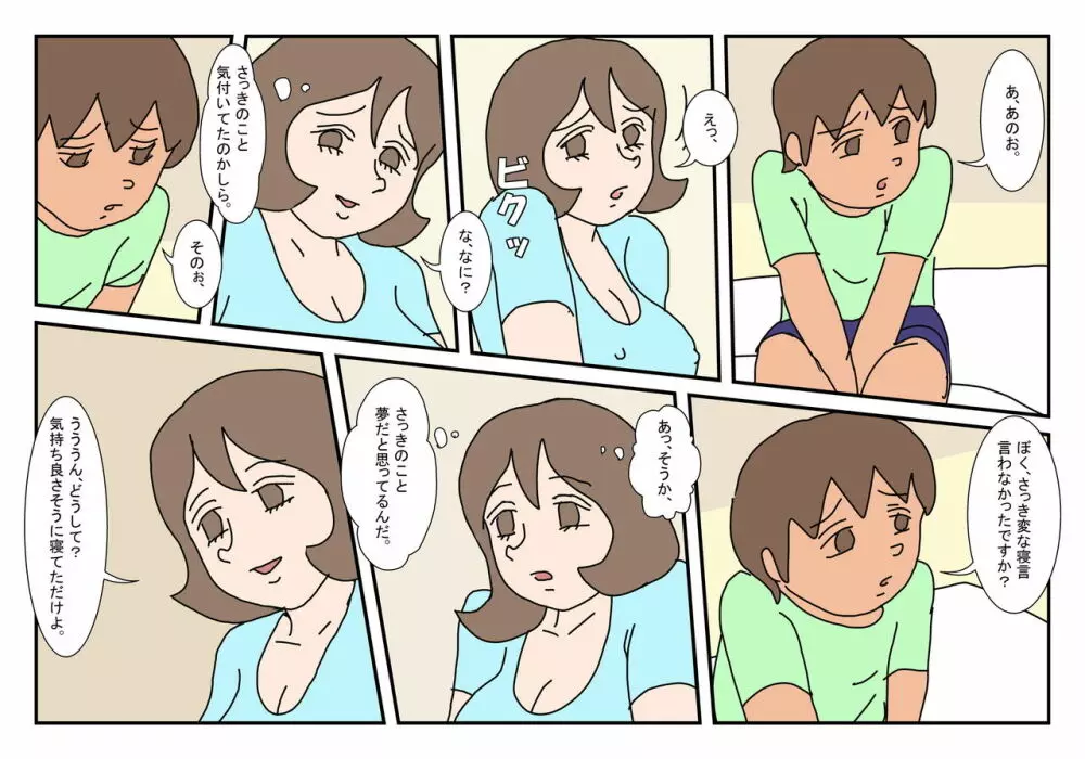 マコト君 友達のお母さん その1 Page.35