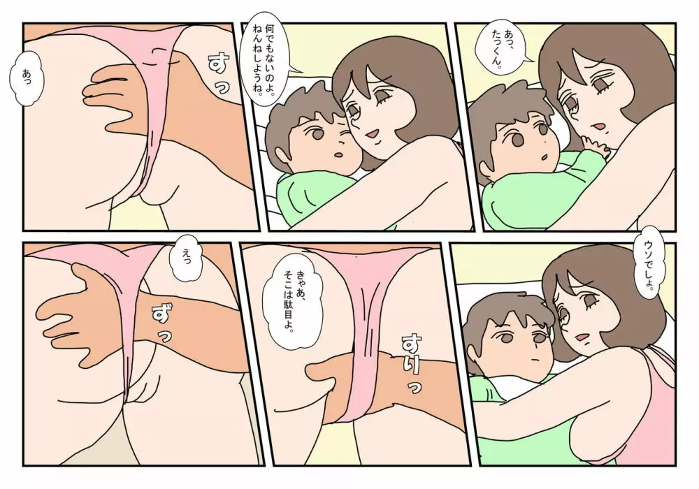 マコト君 友達のお母さん その3 Page.12