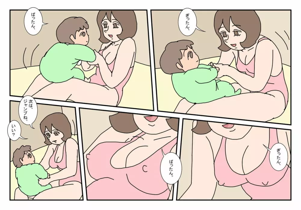 マコト君 友達のお母さん その3 Page.3