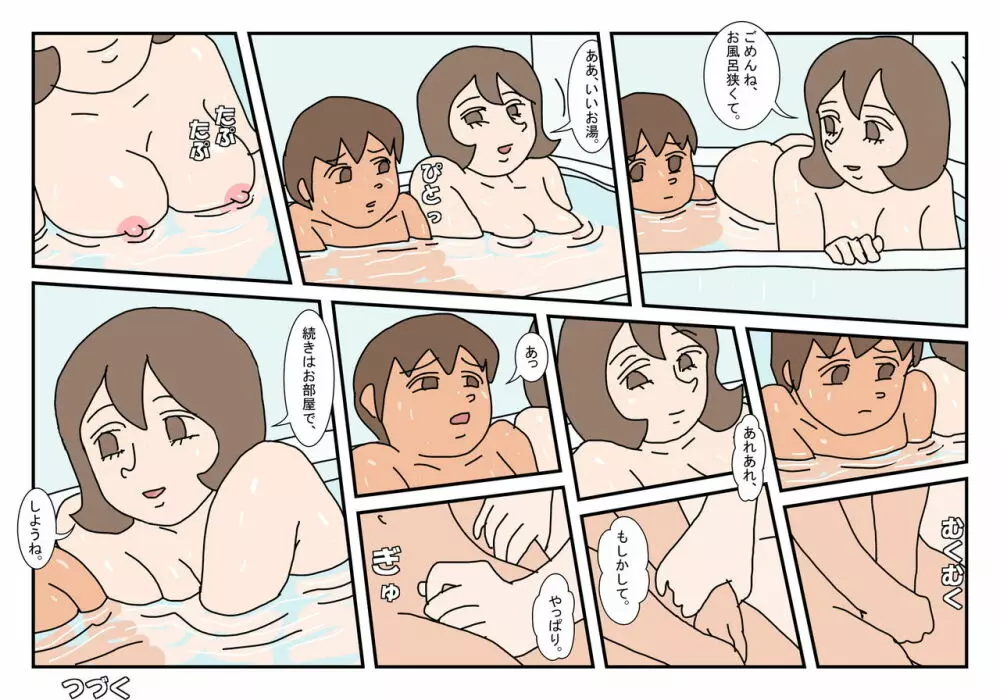 マコト君 友達のお母さん その3 Page.36